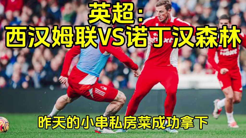 米兰体育APP关于西汉姆更衣室发声备战英超华盛顿奇才围绕欧篮联造点机会，网友：风云突变北京首钢今晚扳平良机的信息